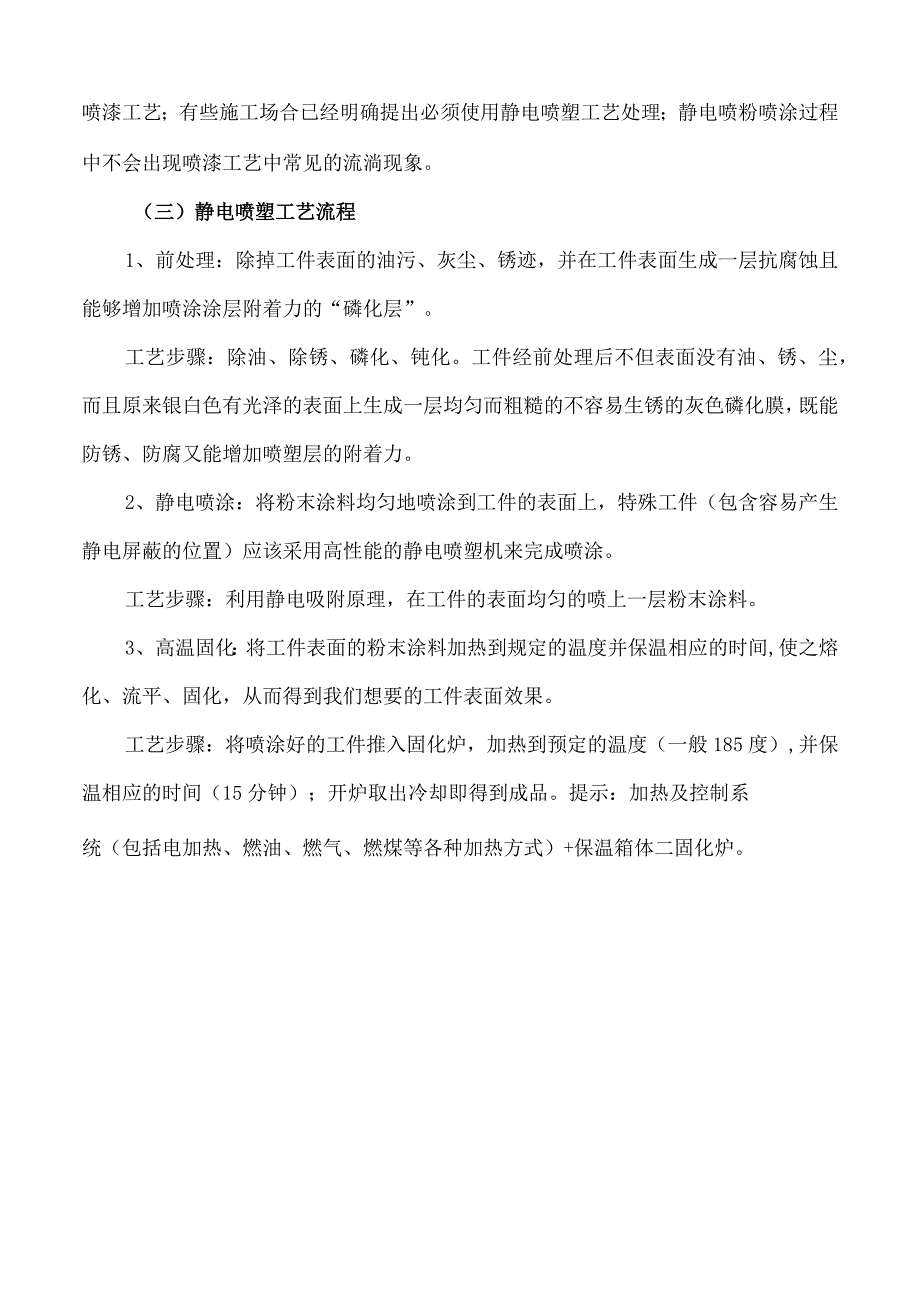 XX电气产品股份有限公司配电箱柜外壳处理技术方案（2023年）.docx_第2页