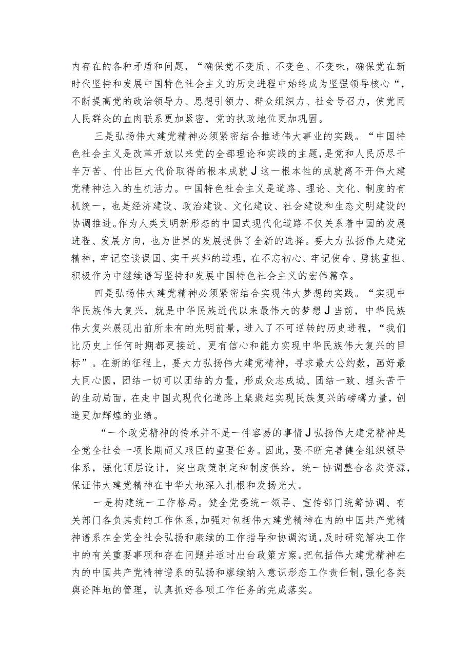 在弘扬伟大建党精神传承红色基因专题研讨交流会上的发言.docx_第2页