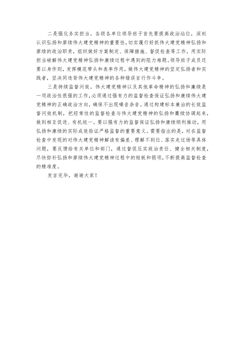 在弘扬伟大建党精神传承红色基因专题研讨交流会上的发言.docx_第3页