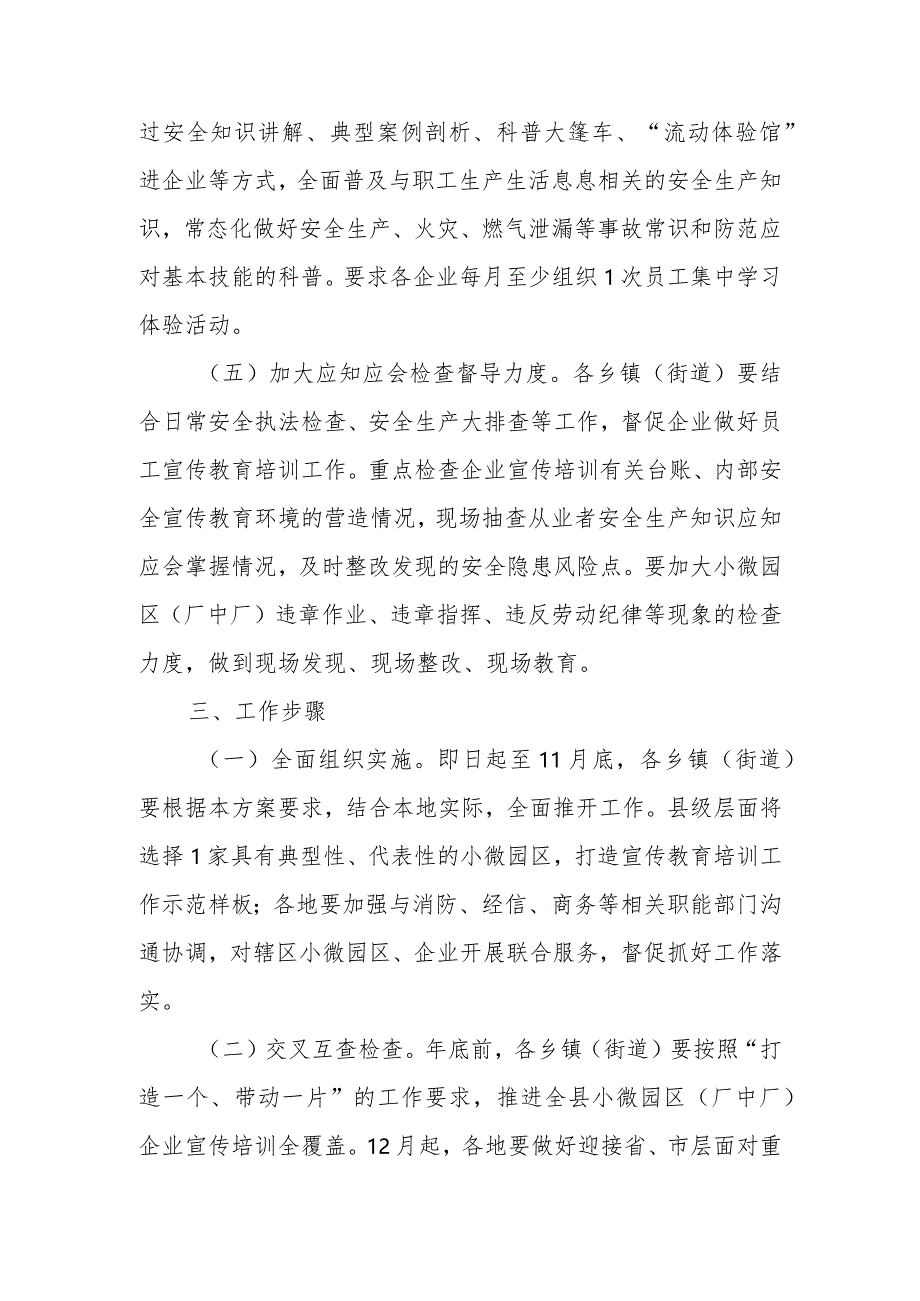 XX县小微园区（厂中厂）安全生产应知应会宣传教育培训实施方案.docx_第3页