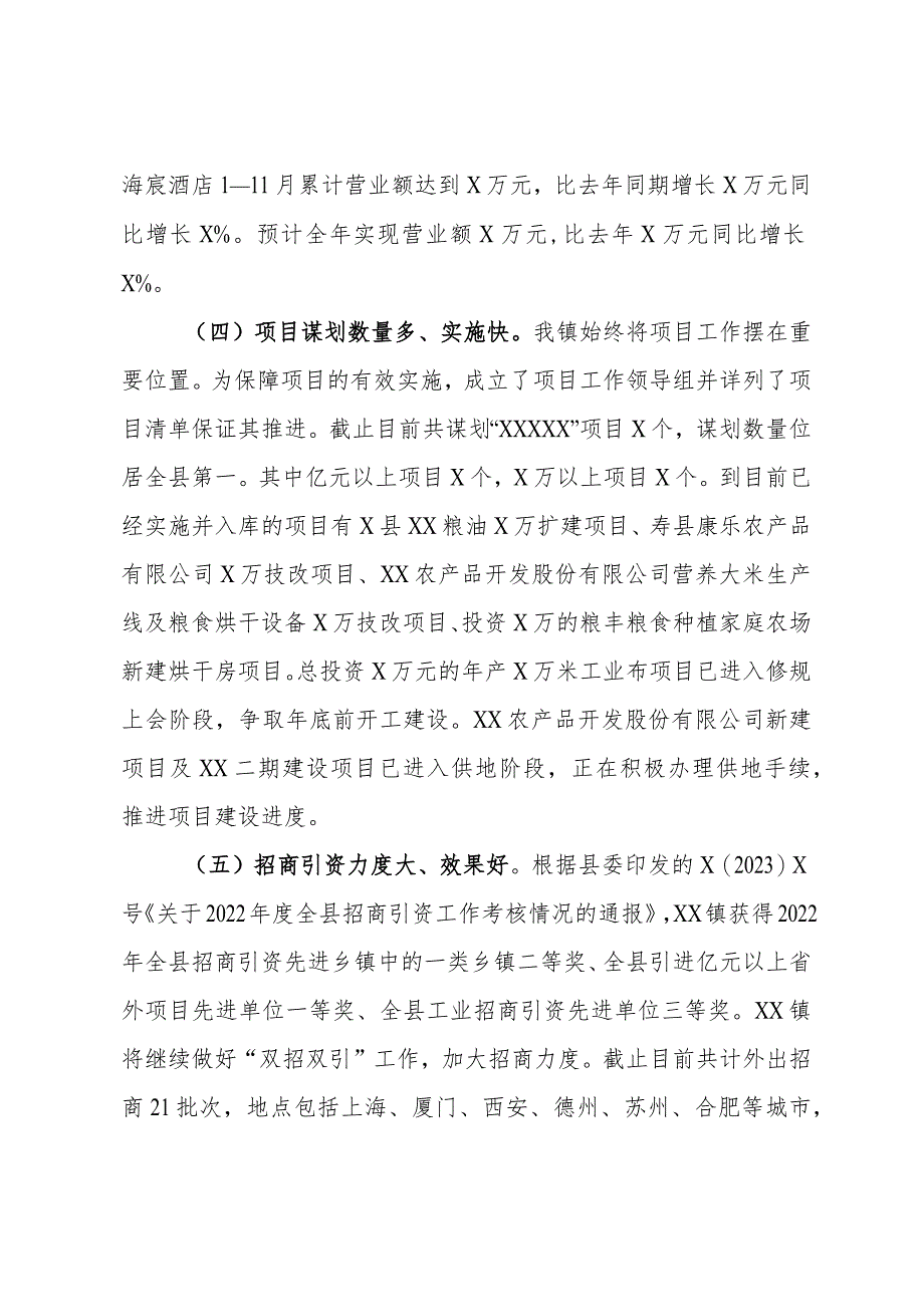 镇2023年度经济工作总结及2024年工作谋划.docx_第2页