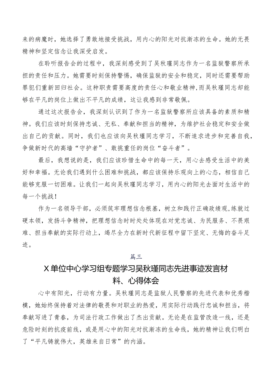 2023年度吴秋瑾先进事迹的研讨交流发言材、学习心得（7篇）.docx_第2页