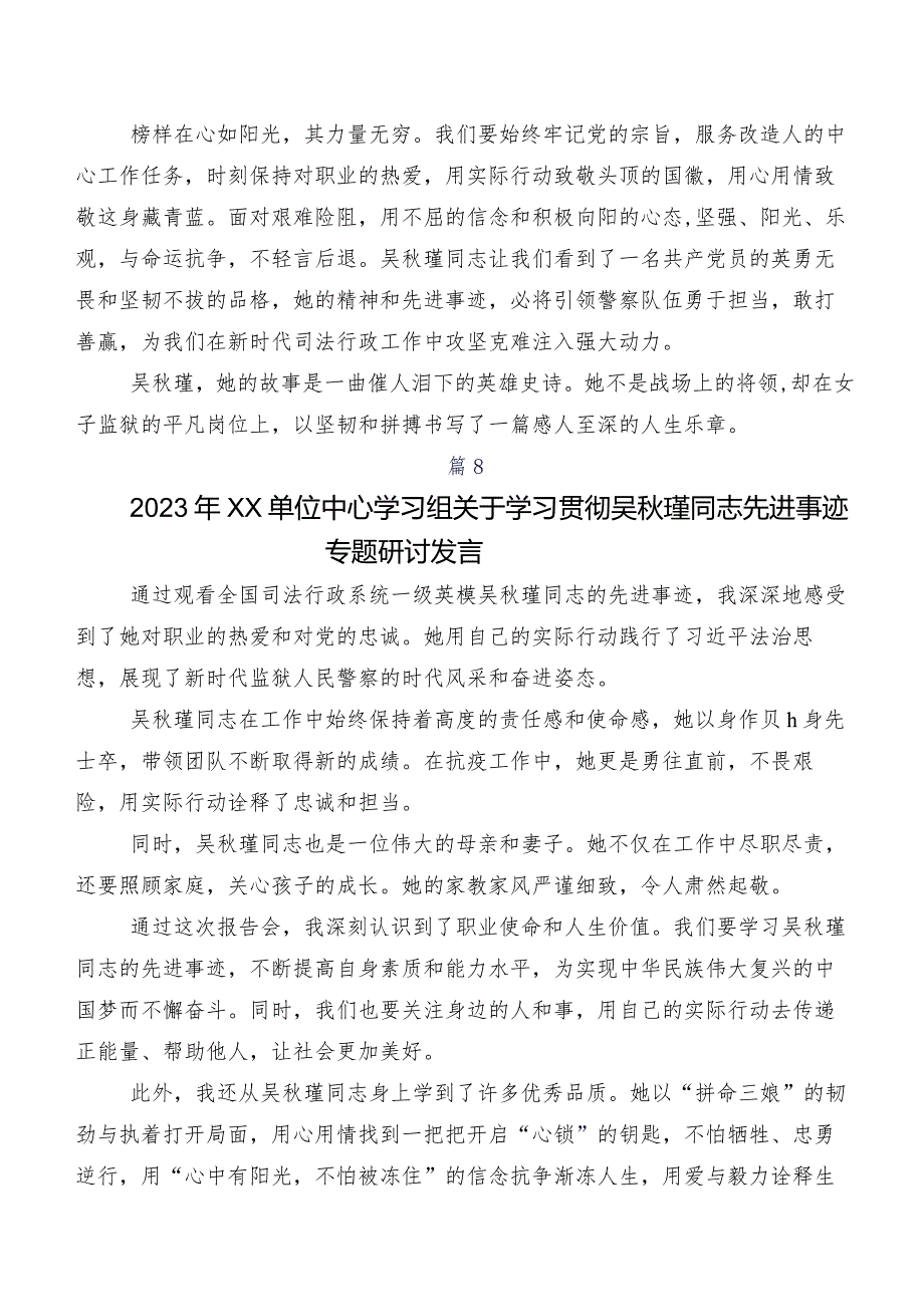 2023年度吴秋瑾先进事迹的研讨交流发言材、学习心得（7篇）.docx_第3页