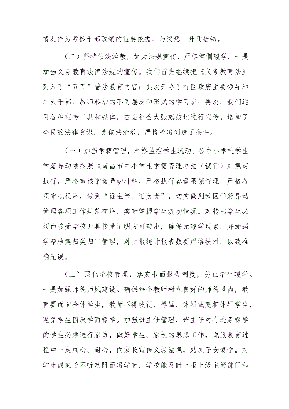 xx区“控辍保学”工作情况汇报.docx_第2页