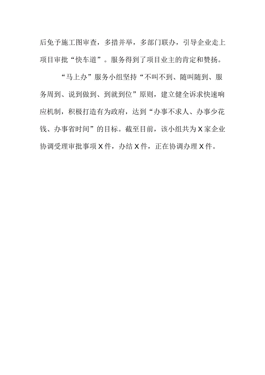 X市住房和城乡建设部门深化工程建设项目审批制度改革进一优化营商环境.docx_第2页