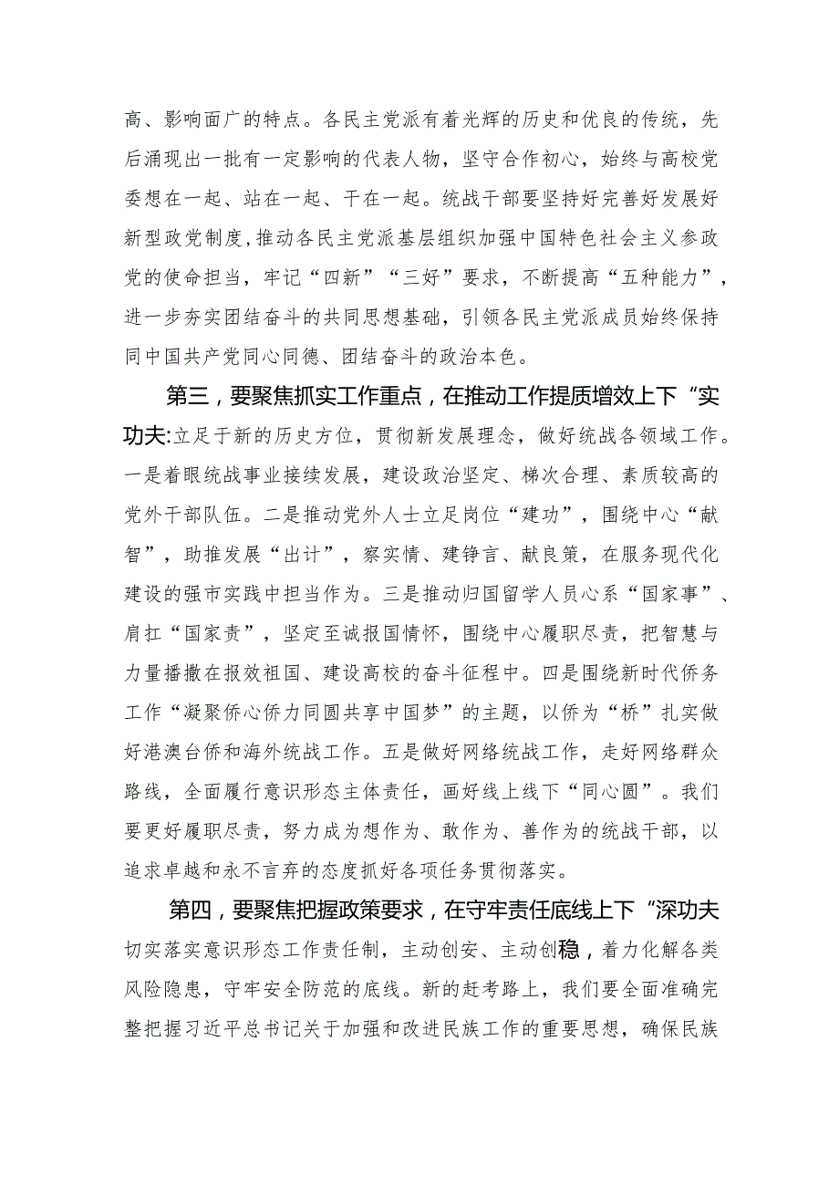 在学校党委理论学习中心组统战工作专题研讨会上的交流发言.docx_第2页