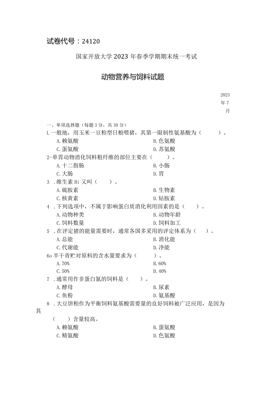 国家开放大学2023年7月期末统一试《24120动物营养与饲料》试题及答案-开放专科.docx_第1页