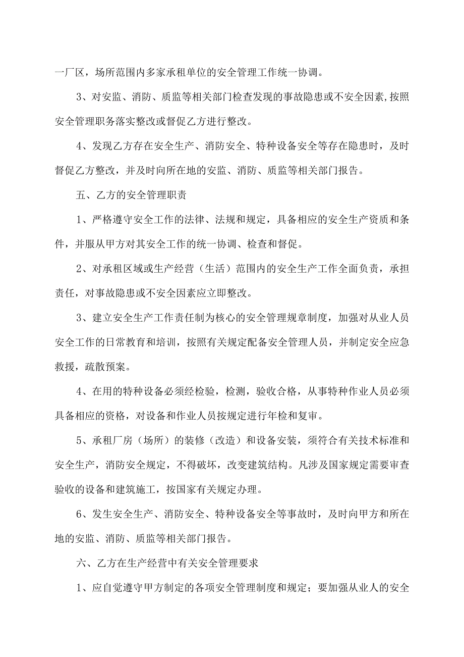 XX设备制造有限公司安全生产管理协议书（2023年）.docx_第2页