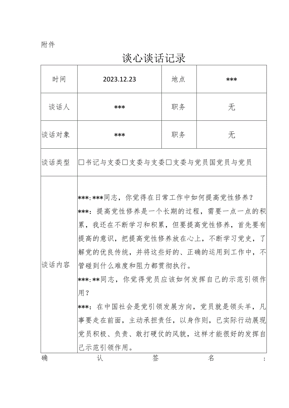 谈心谈话记录.docx_第1页