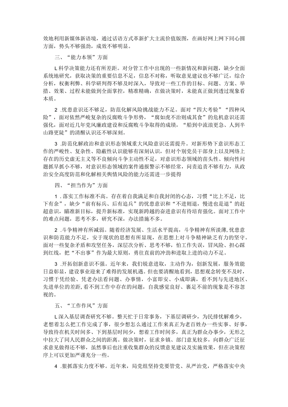 2023年度民主生活会批评与自我批评意见（6方面18条）.docx_第2页