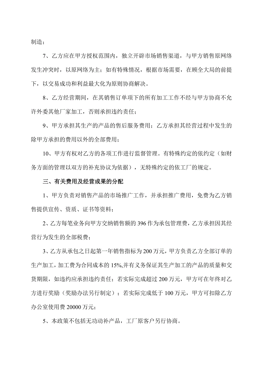 XX电线电缆厂X事业X部承包协议书（2023年）.docx_第2页