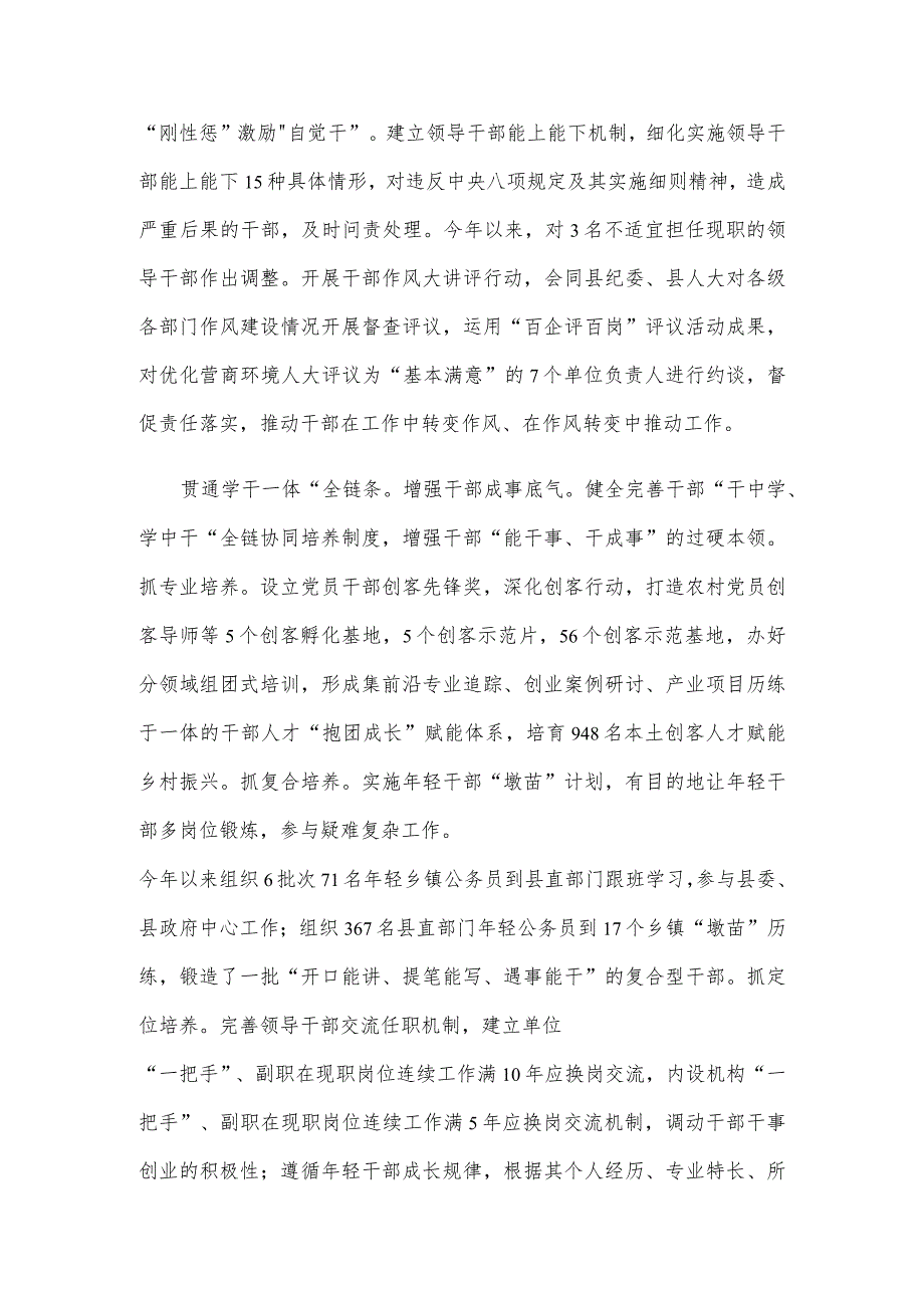 在市委组织部调研干部队伍建设座谈会上的汇报发言.docx_第3页