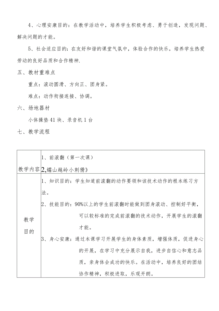 前滚翻教学设计[4].docx_第2页