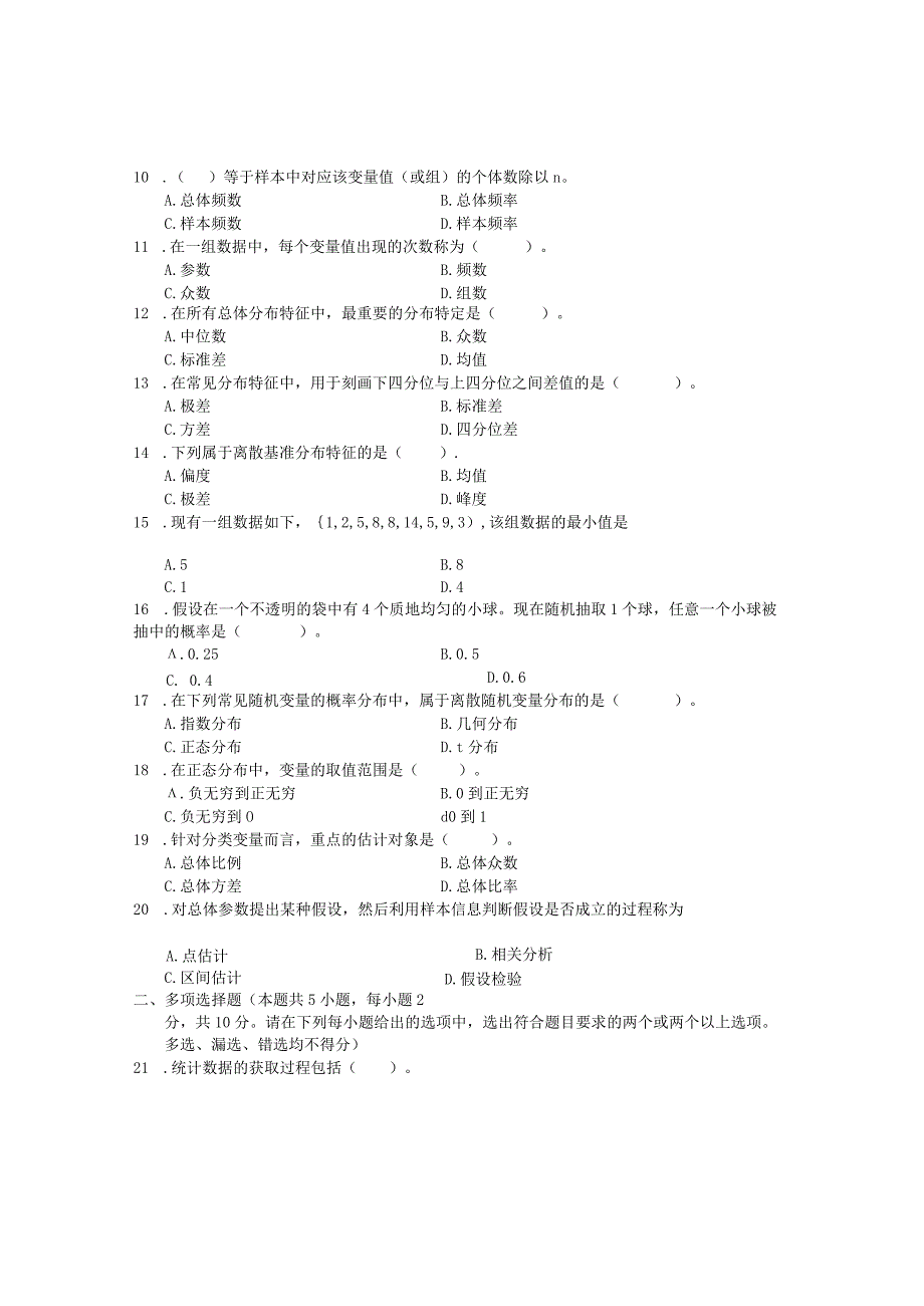 国家开放大学2023年7月期末统一试《22019统计学原理》试题及答案-开放专科.docx_第2页