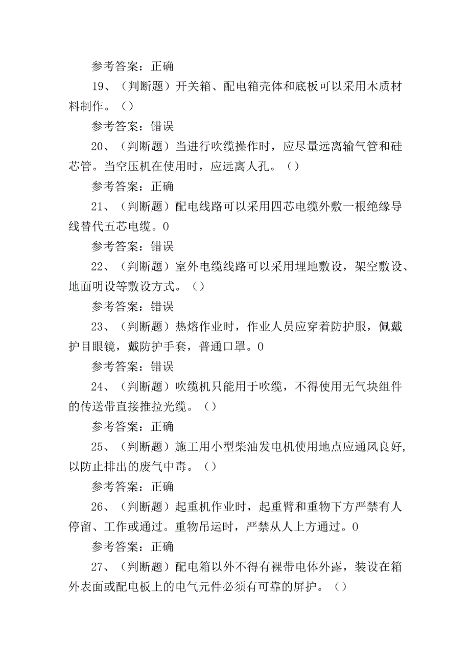 2024年公路交通机电工程专业知识考试练习题.docx_第3页