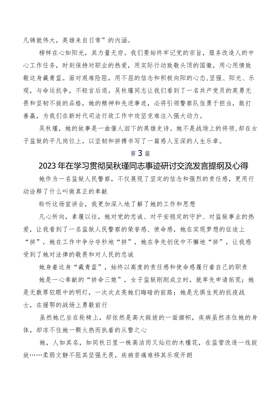 吴秋瑾同志事迹研讨材料及心得.docx_第2页