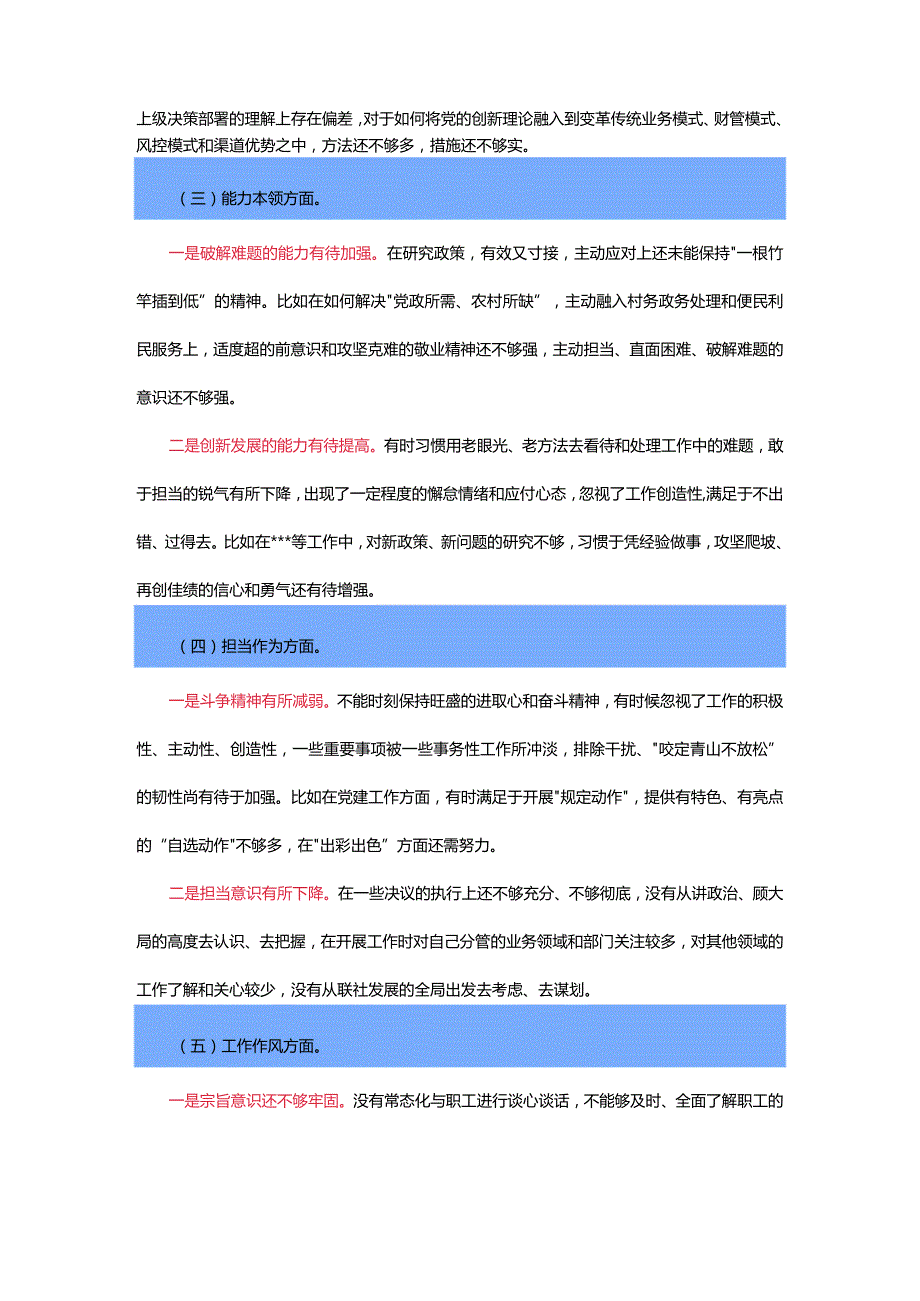 主题教育专题民主生活会个人对照检查材料.docx_第2页