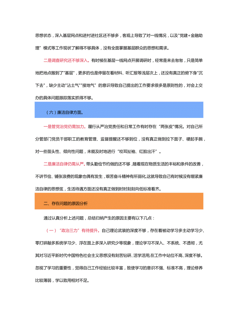 主题教育专题民主生活会个人对照检查材料.docx_第3页