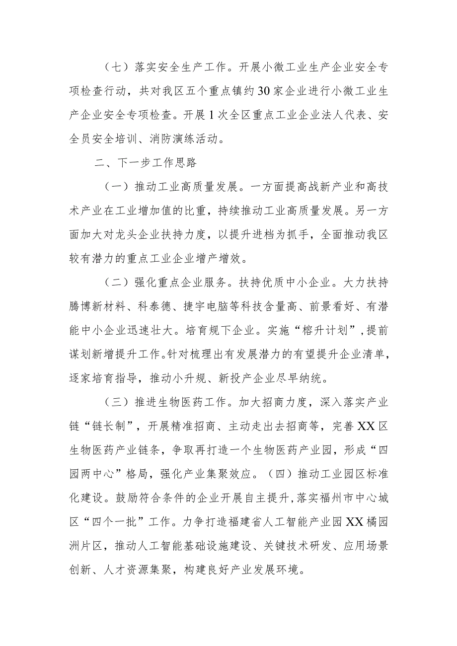 XX区工业和信息化局2023年工作总结暨2024年工作思路.docx_第3页