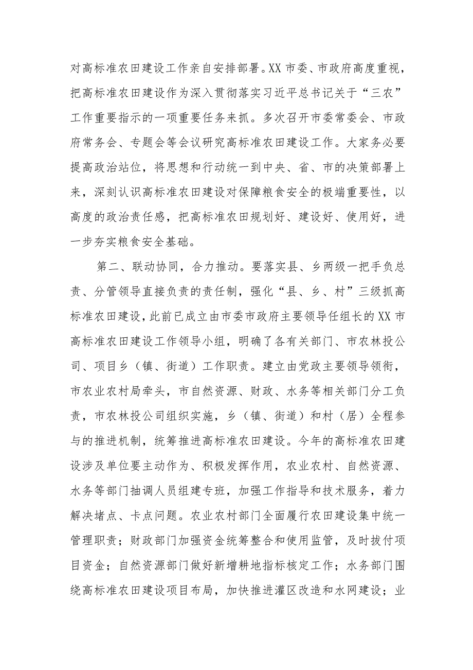 在高标准农田建设工作专题推进会上的讲话.docx_第2页