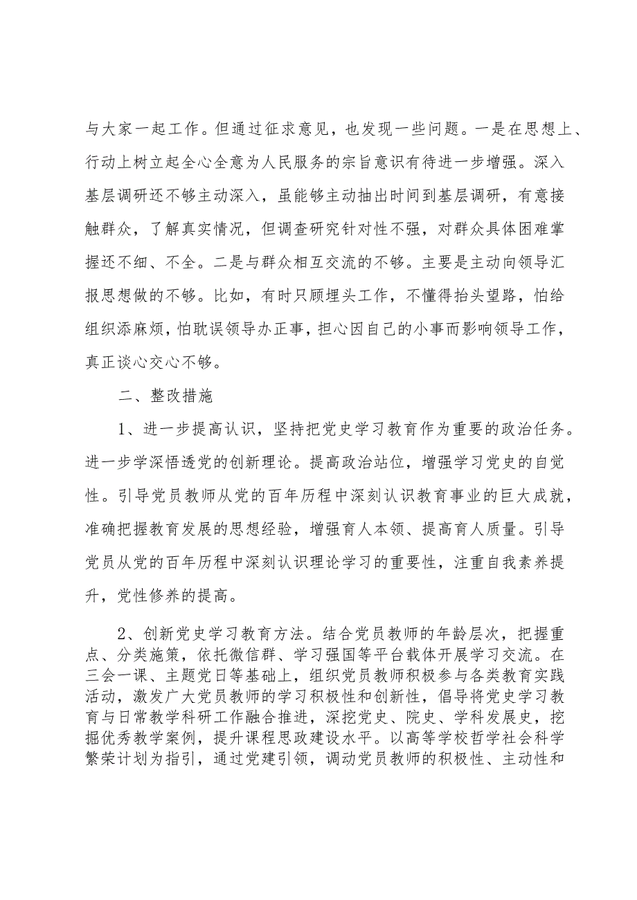 2023年民主生活会的问题查摆、原因分析与整改措施.docx_第3页