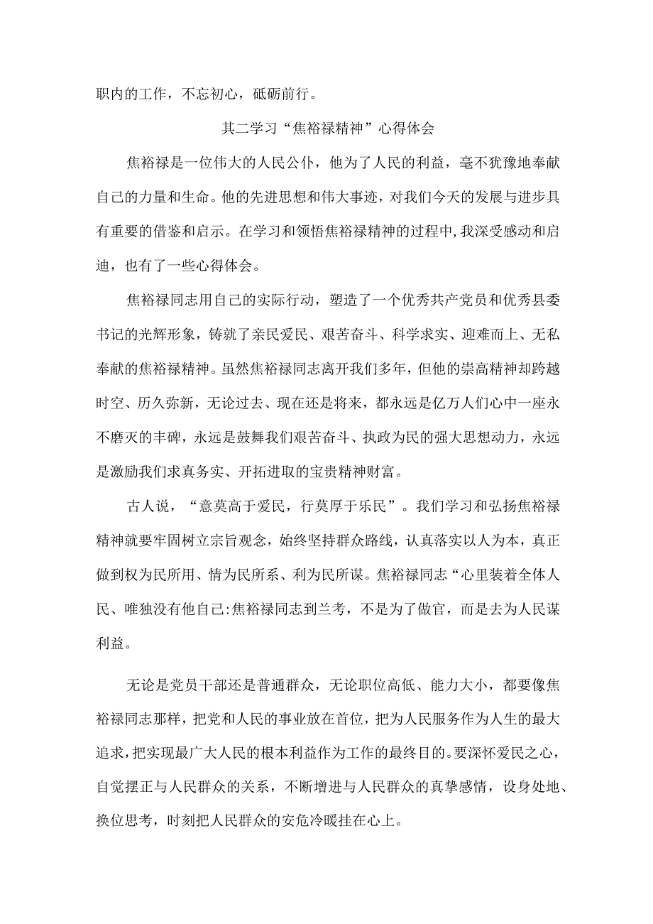 学习焦裕禄精神心得体会.docx_第2页