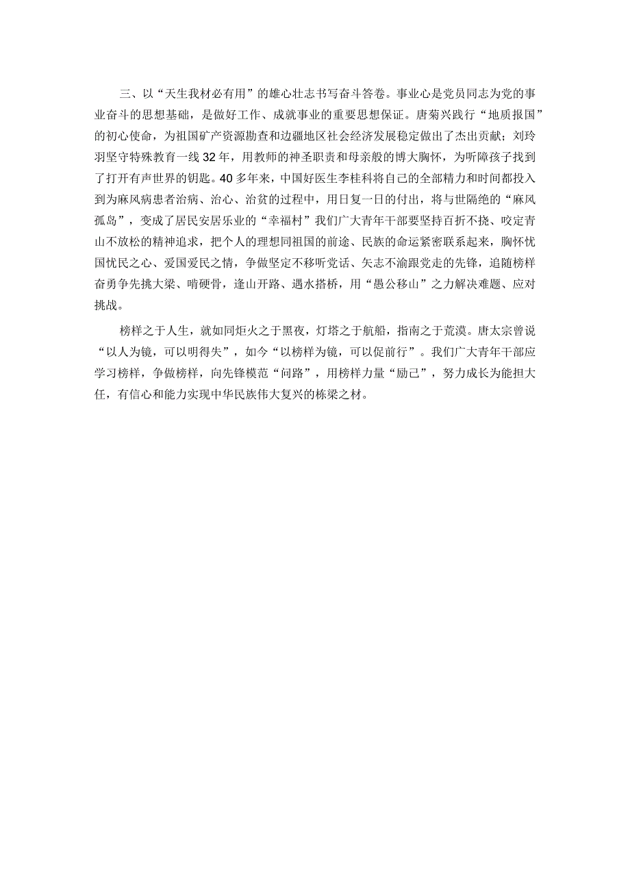 党员干部学习《榜样8》感悟：感悟榜样精神汲取奋进力量.docx_第2页