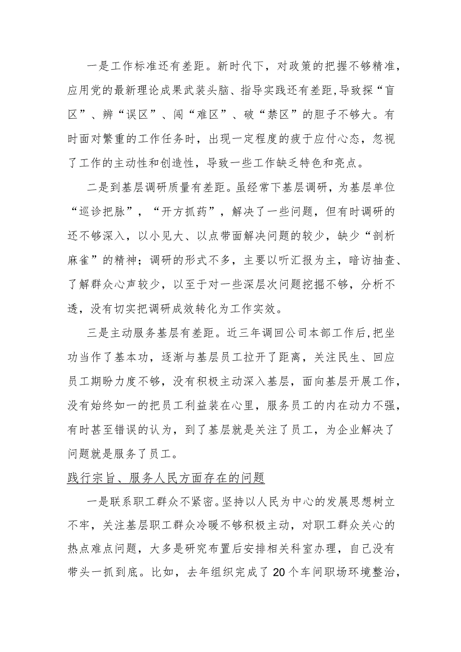 践行宗旨、服务人民方面存在的问题15篇2024年供参考.docx_第2页