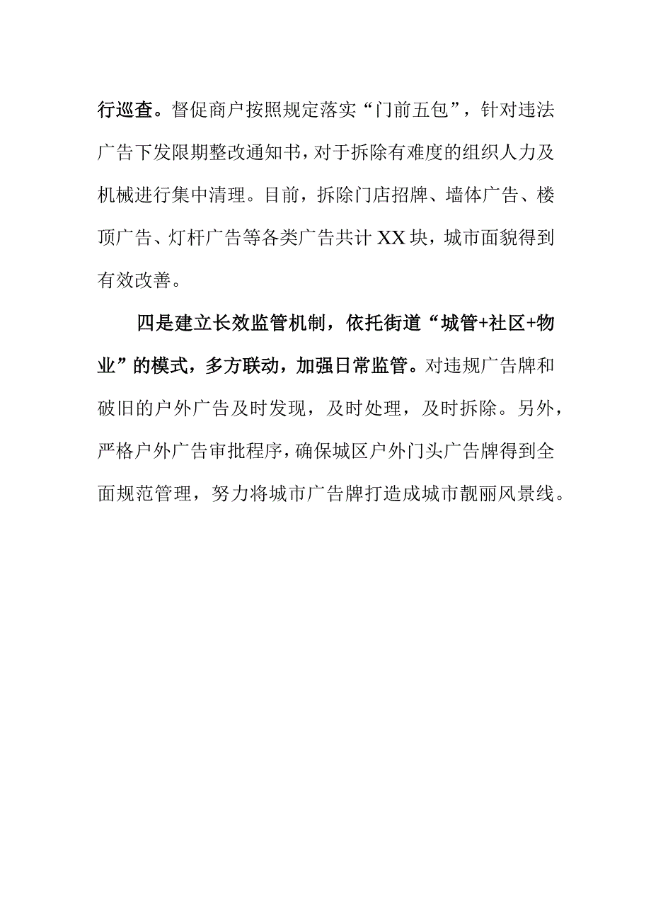 X县城市管理监督开展户外违法广告牌整治工作新亮点.docx_第2页