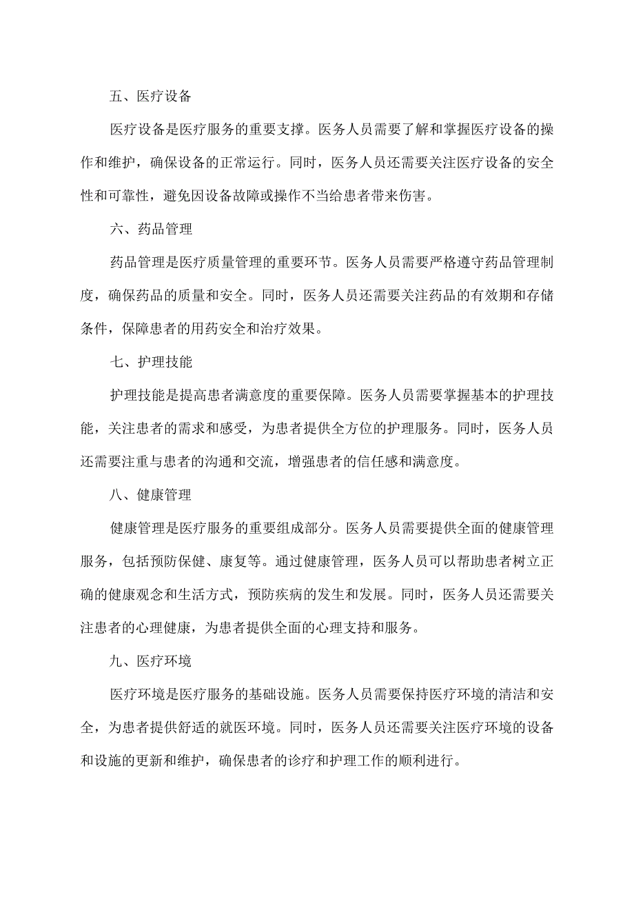 医疗行业九准则课件.docx_第2页