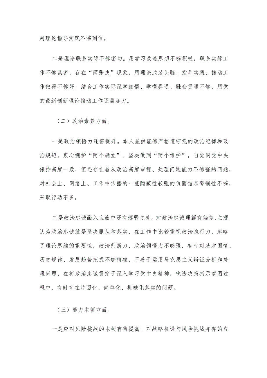 第二批主题教育专题民主生活会对照检查材料.docx_第2页