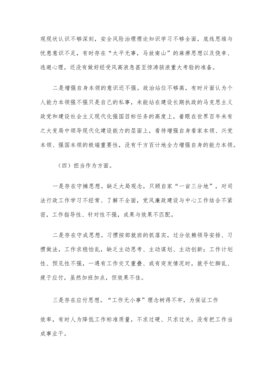 第二批主题教育专题民主生活会对照检查材料.docx_第3页