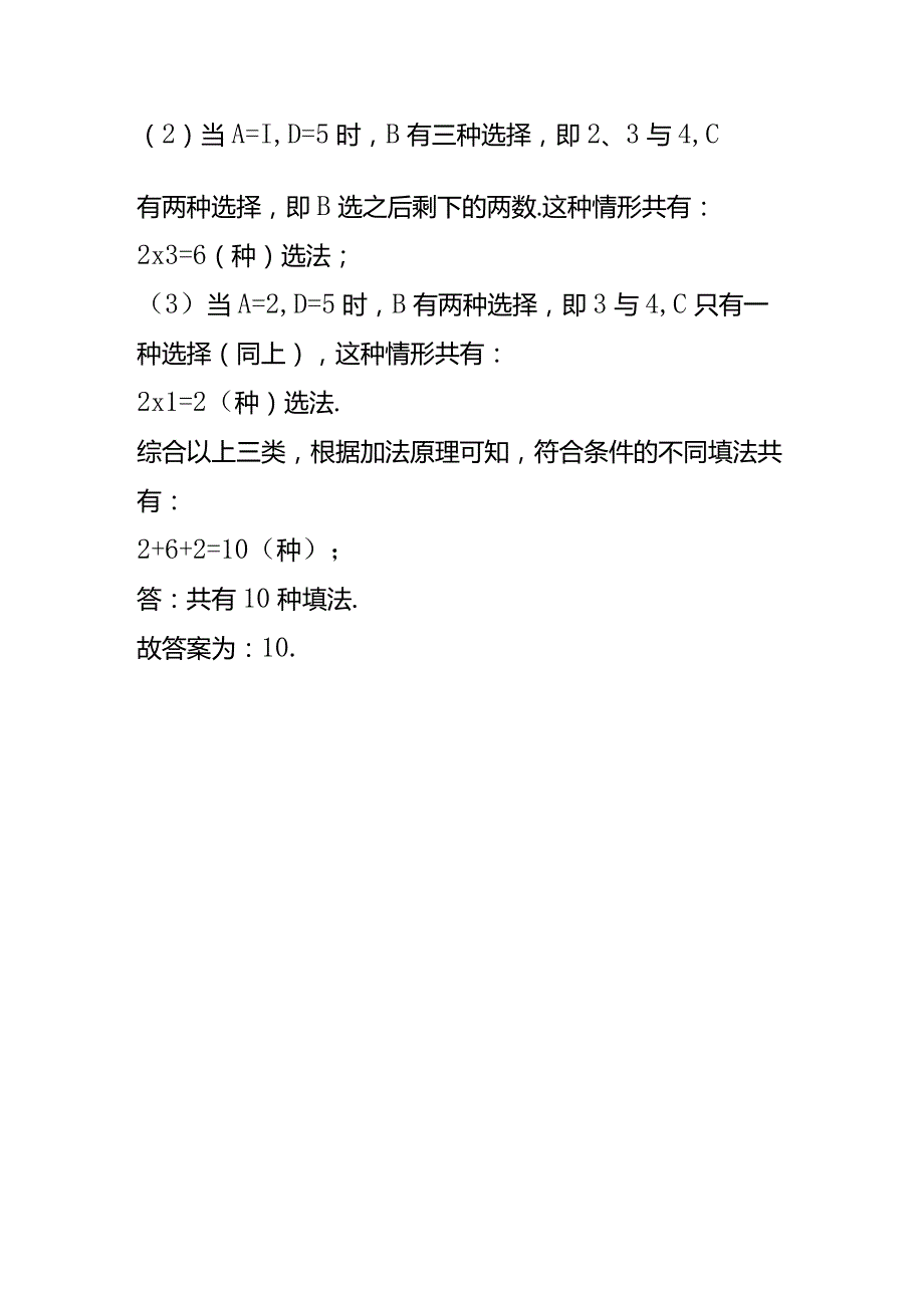 方格下填写12345空格不许填6填几.docx_第2页