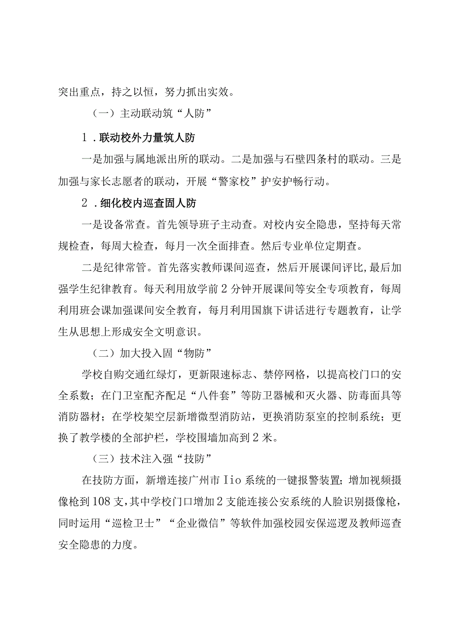 2023-2024年第一学期学校安全工作总结（共筑安全堡垒守护师生平安）.docx_第2页