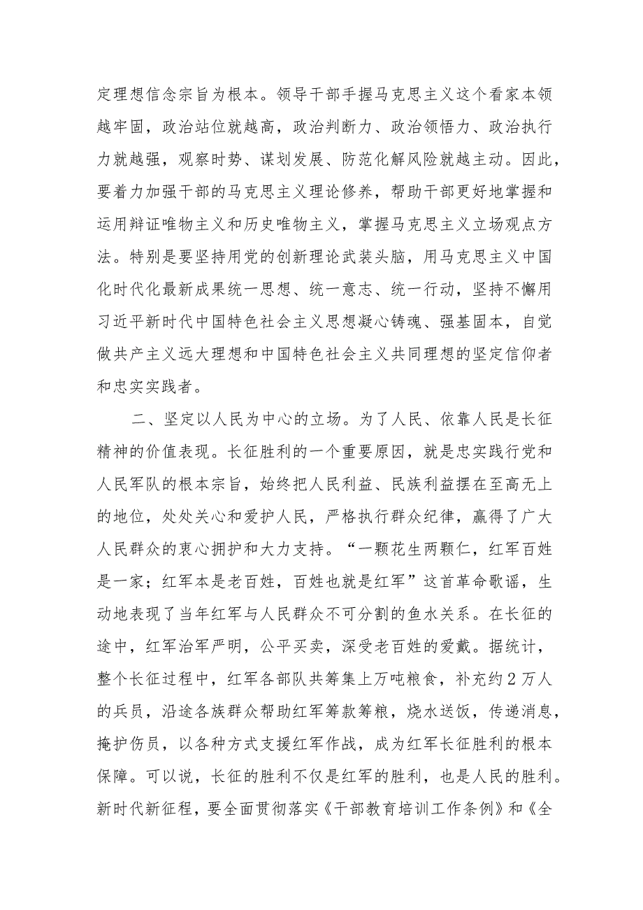 在赓续长征精神传承红色基因宣讲会上的讲话.docx_第2页