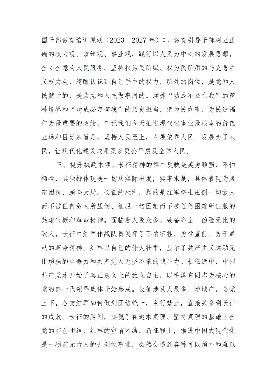 在赓续长征精神传承红色基因宣讲会上的讲话.docx_第3页