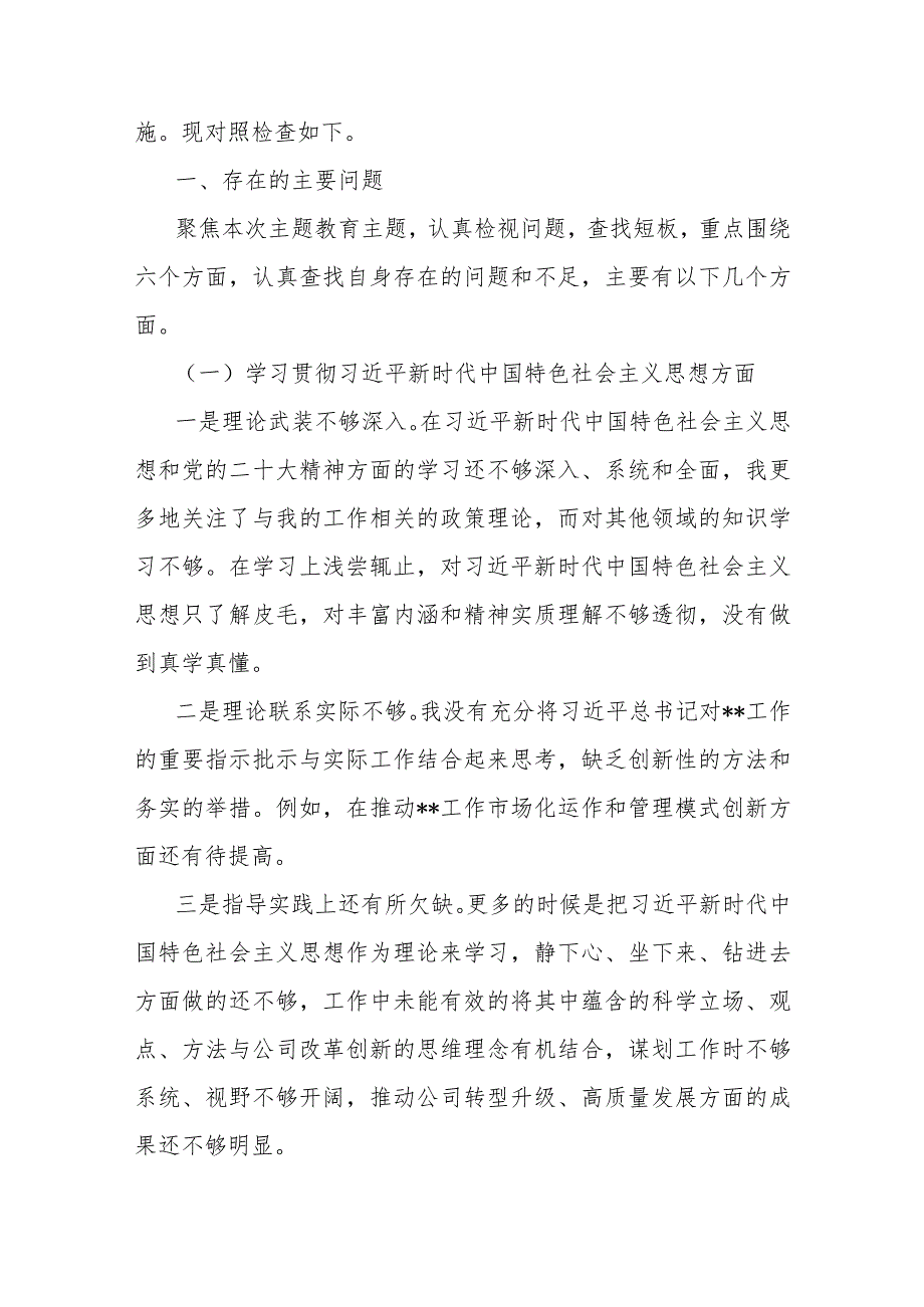 2024年围绕“求真务实狠抓落实、以身作则廉洁自律”等六个方面对照检查材料与维护党央权威和集中统一领导方面存在的问题15篇.docx_第2页