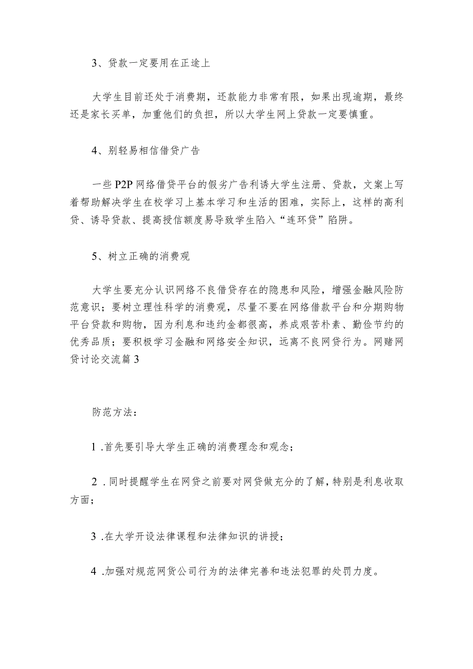 网赌网贷讨论交流范文2023-2024年度(通用6篇).docx_第3页