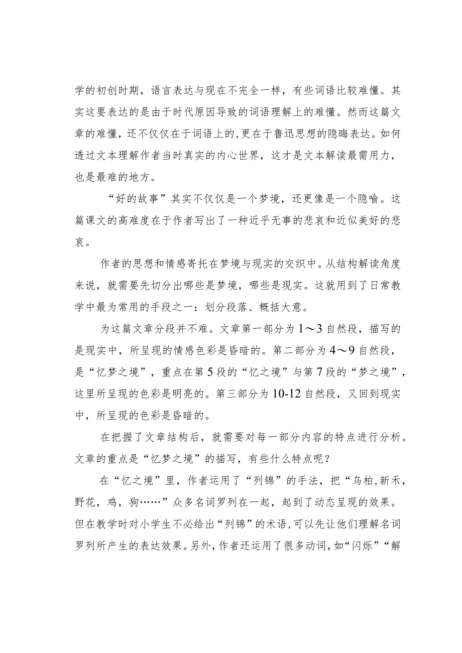 教师论文：根据文章结构与特点确定教学基本问题——以《好的故事》为例.docx_第2页