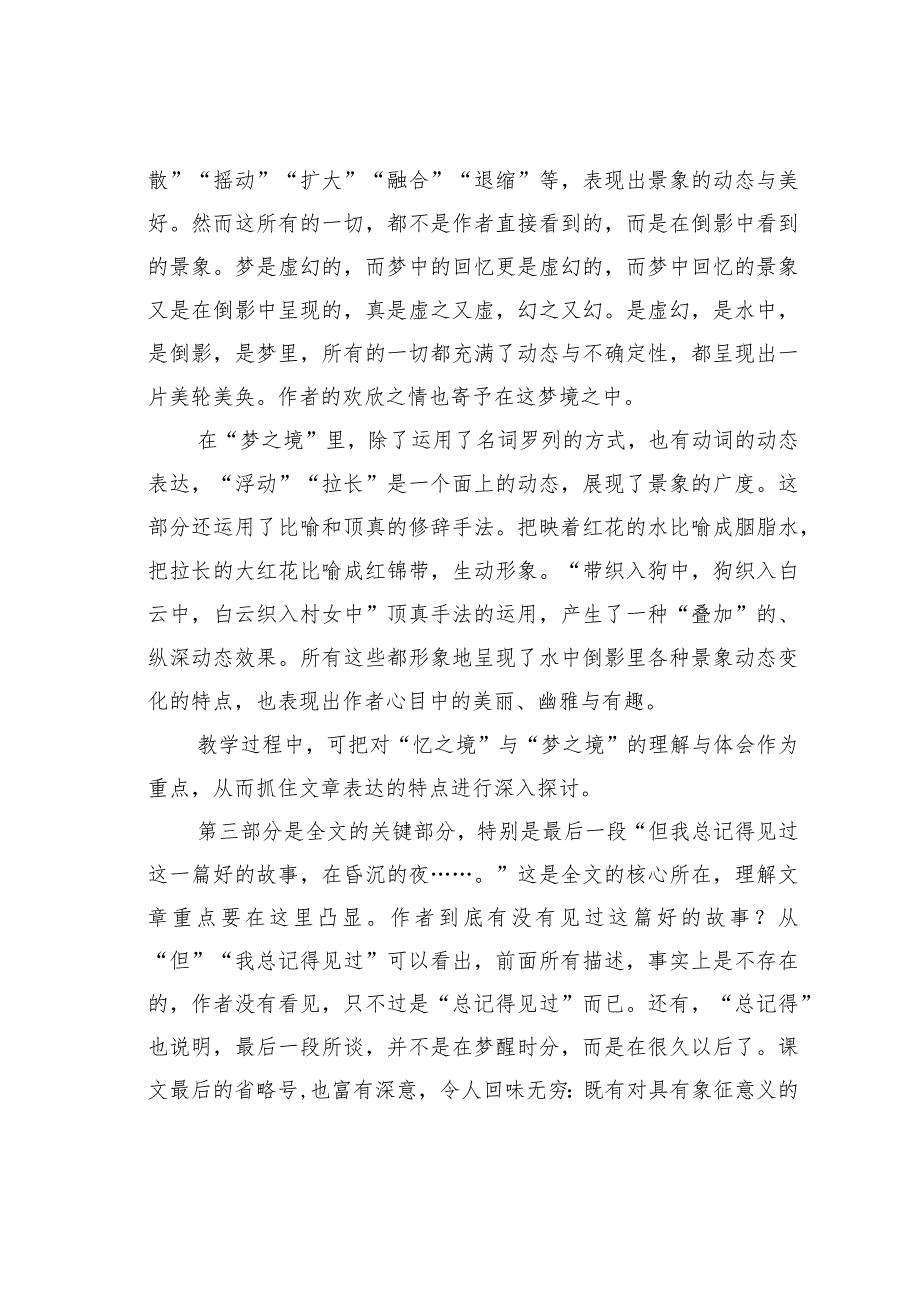 教师论文：根据文章结构与特点确定教学基本问题——以《好的故事》为例.docx_第3页