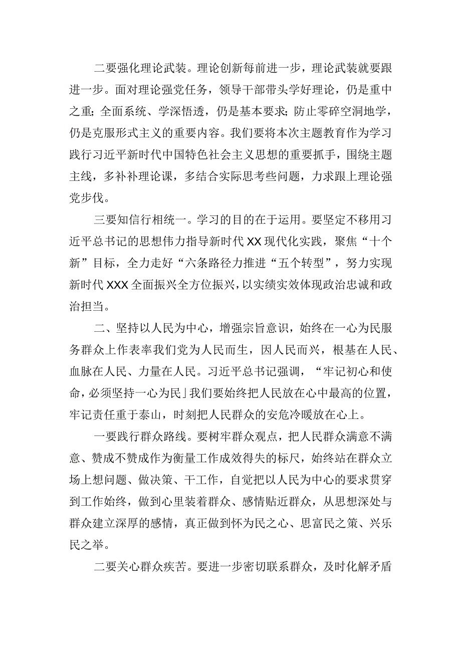 在主题教育集中研讨班上的总结发言.docx_第2页