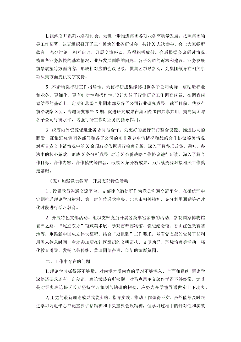 国企党支部2023年度全面从严治党（党建）工作报告.docx_第3页