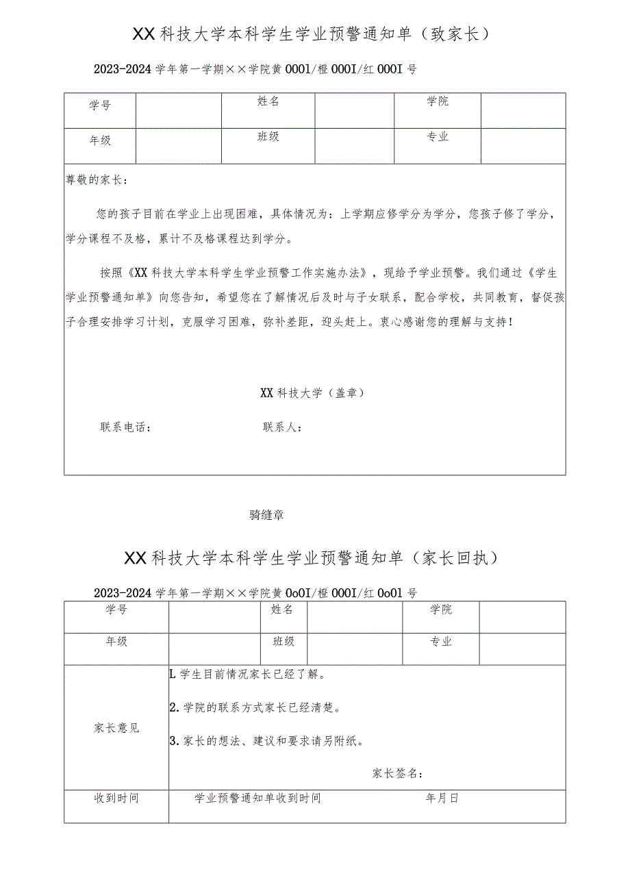 XX科技大学本科学生学业预警通知单（2023年）.docx_第2页