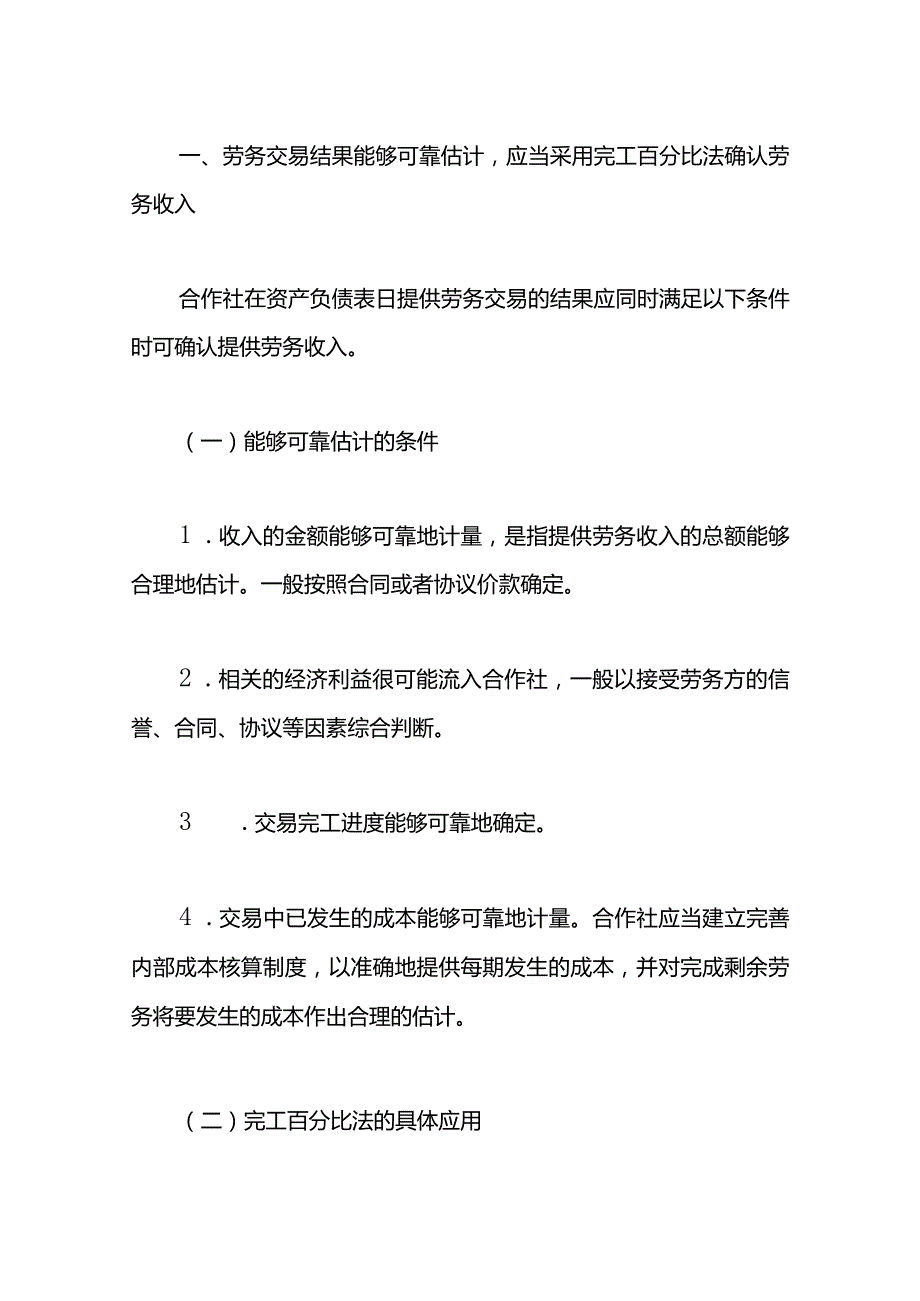 合作社提供劳务的会计账务处理.docx_第2页