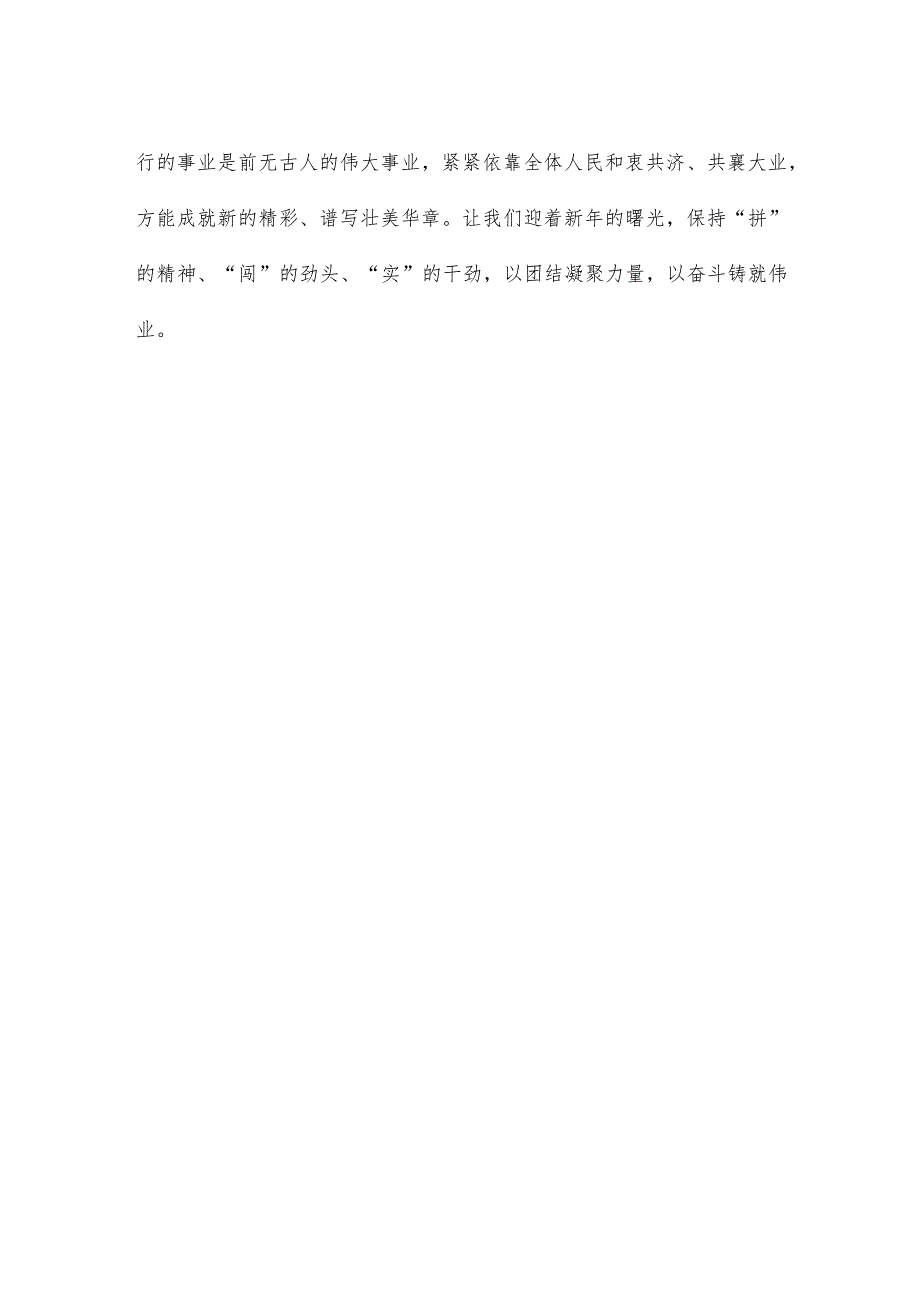 学习领悟二〇二四年新年贺词心得体会发言.docx_第3页