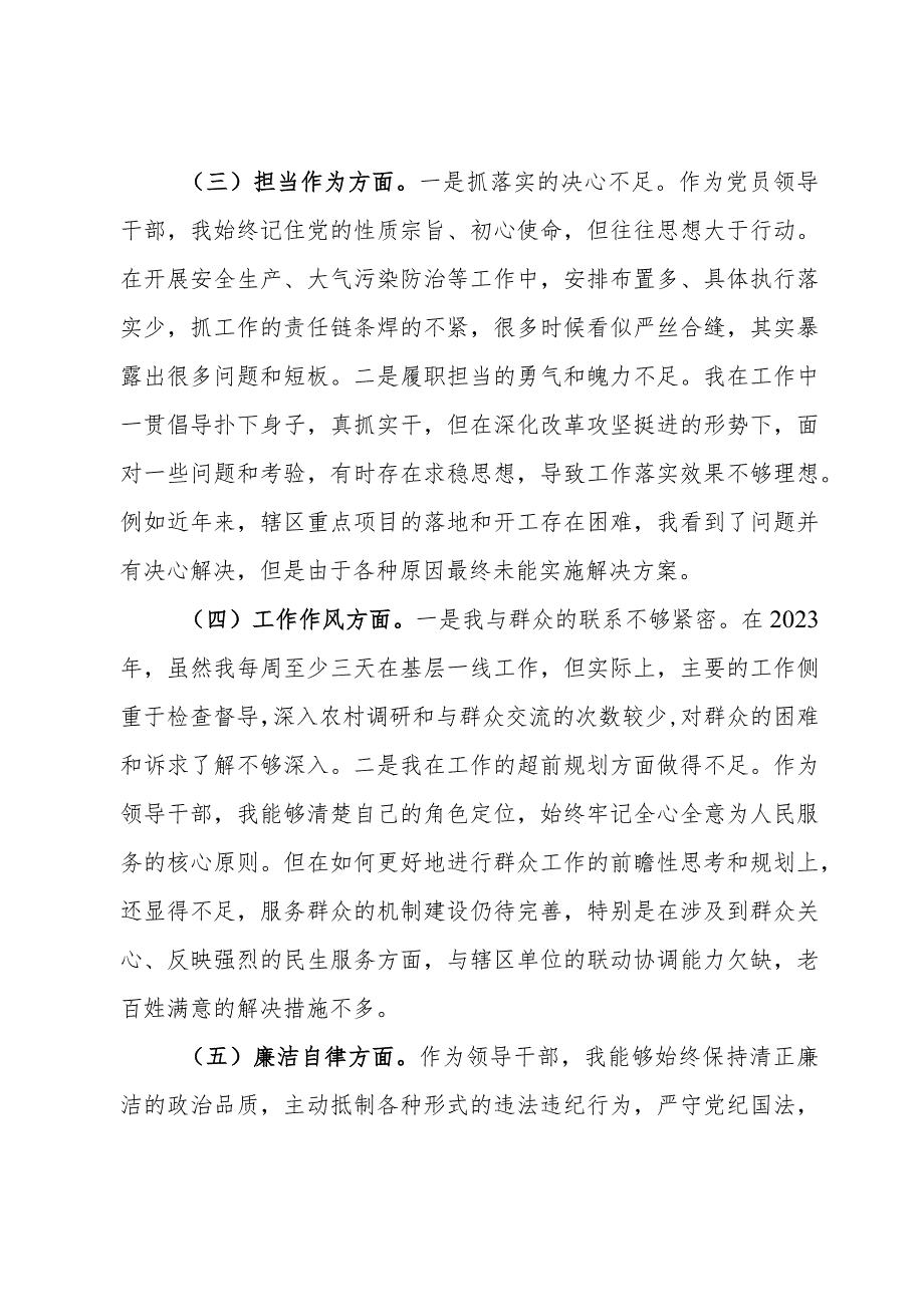 主题教育民主生活会个人对照检查材料.docx_第2页