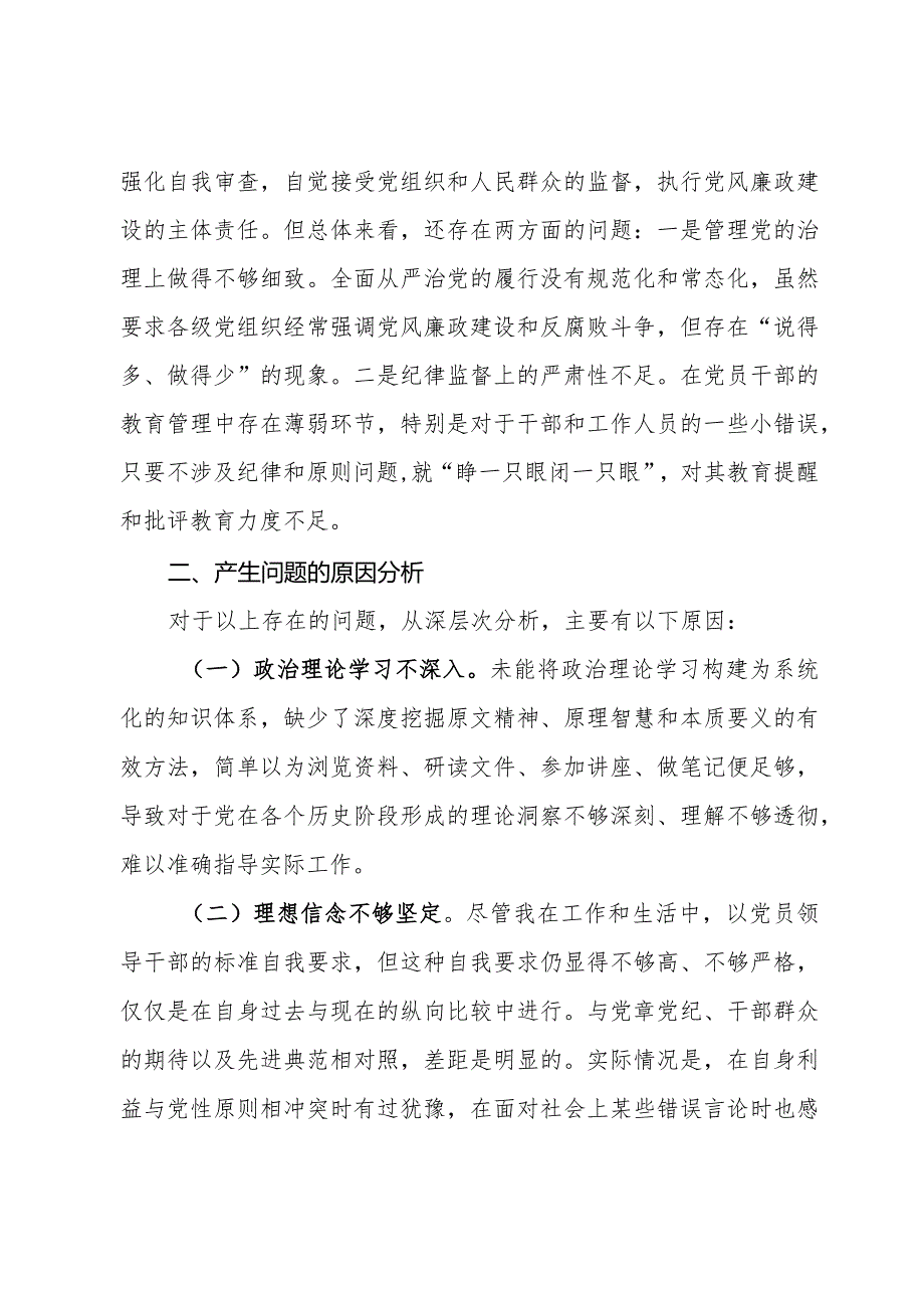 主题教育民主生活会个人对照检查材料.docx_第3页