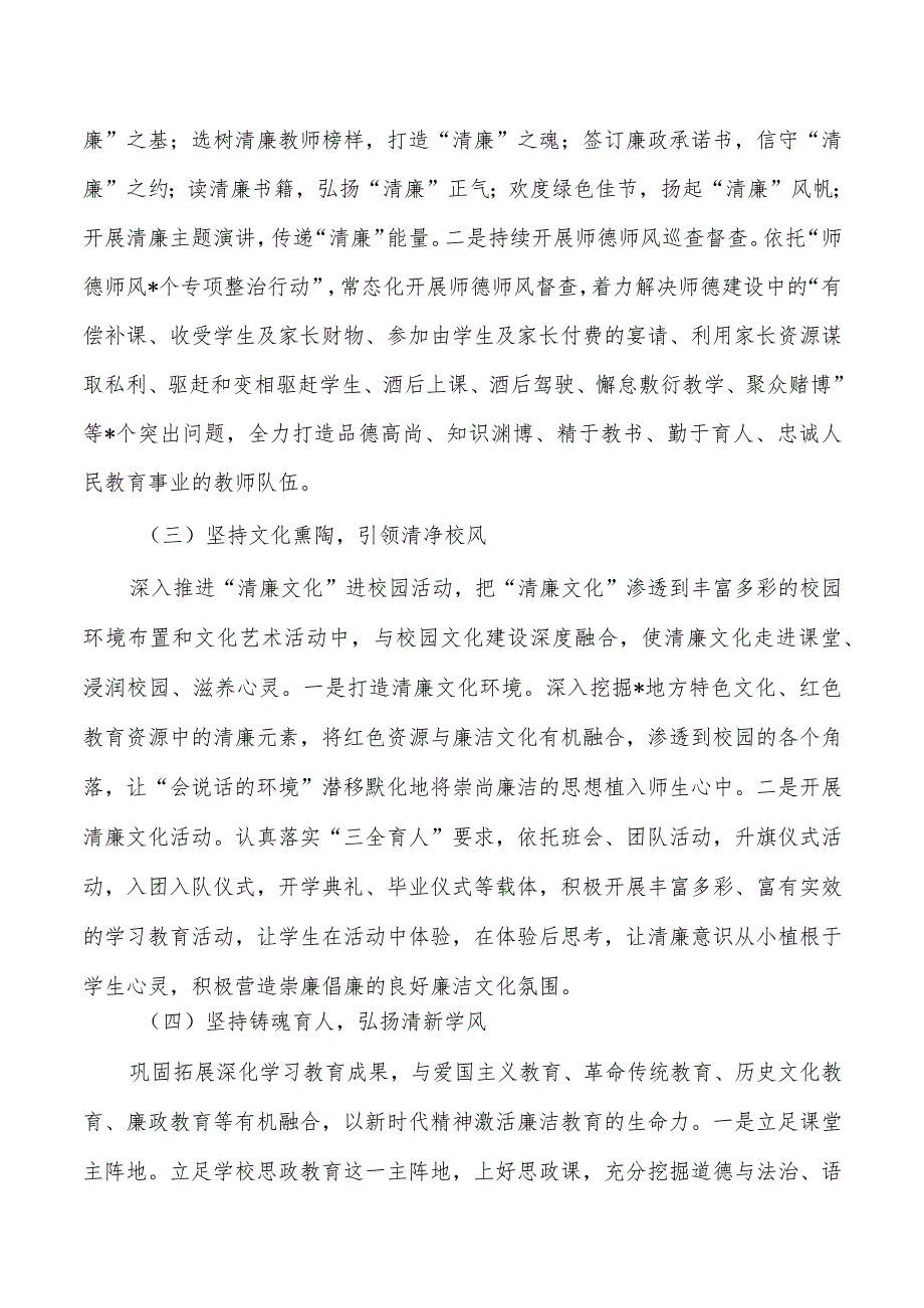 清廉学校建设典型经验特色亮点总结.docx_第2页