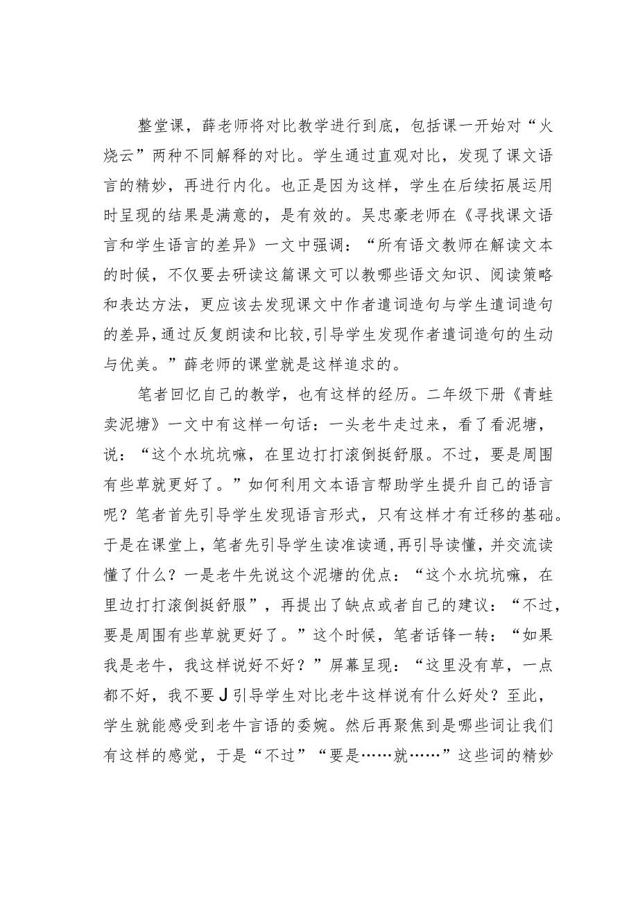 教师论文：利用对比教学缩短文本语言与学生语言的距离.docx_第2页