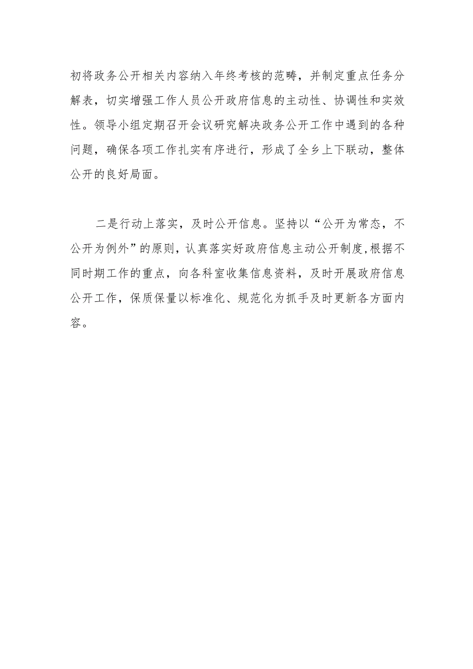 2023年政务公开工作总结与2024年工作思路.docx_第3页